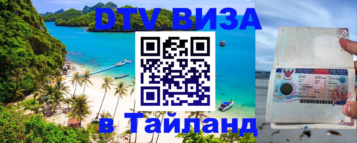 Сколько стоит DTV виза — актуальные цены, оформление даже без документов - Улан-Удэ  19.11.2025 